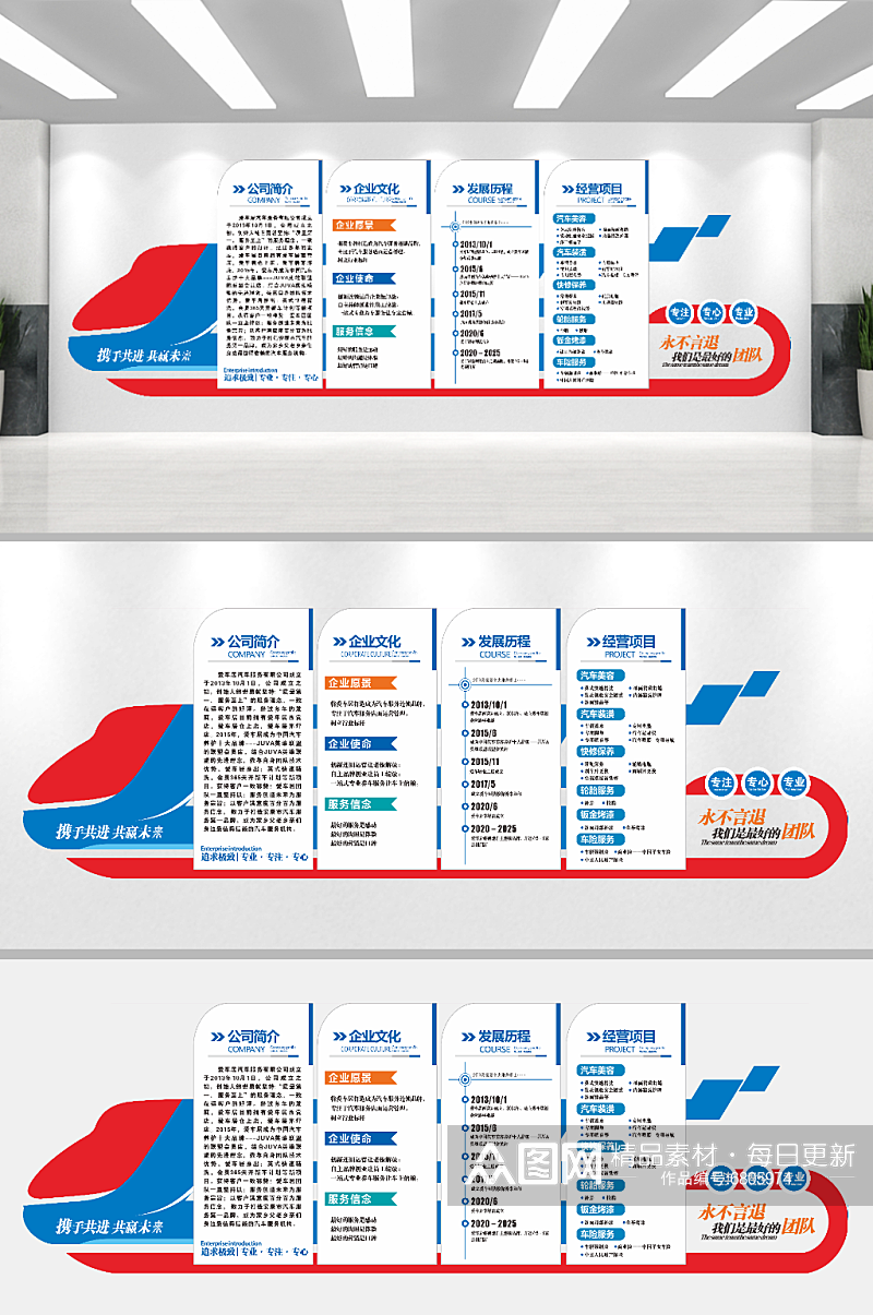 企业文化墙设计模板素材