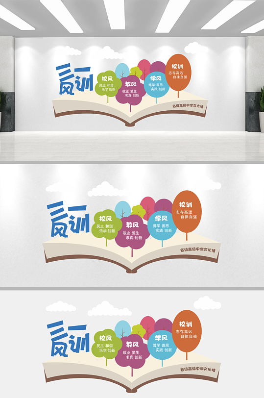 学校三风一训文化墙设计-众图网