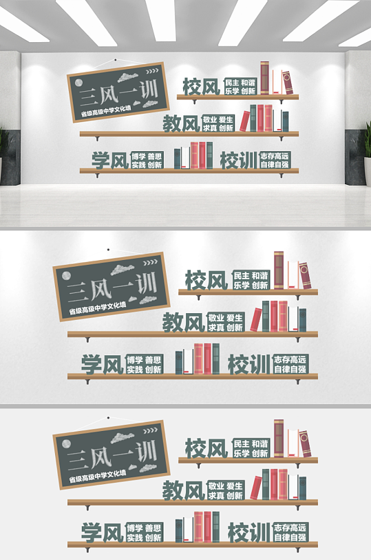 学校三风一训文化墙设计-众图网