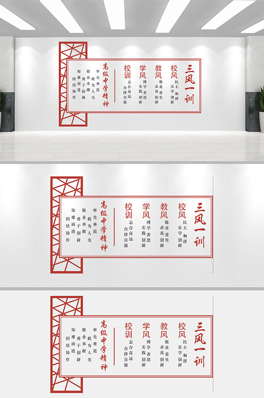 学校三风一训文化墙设计-众图网