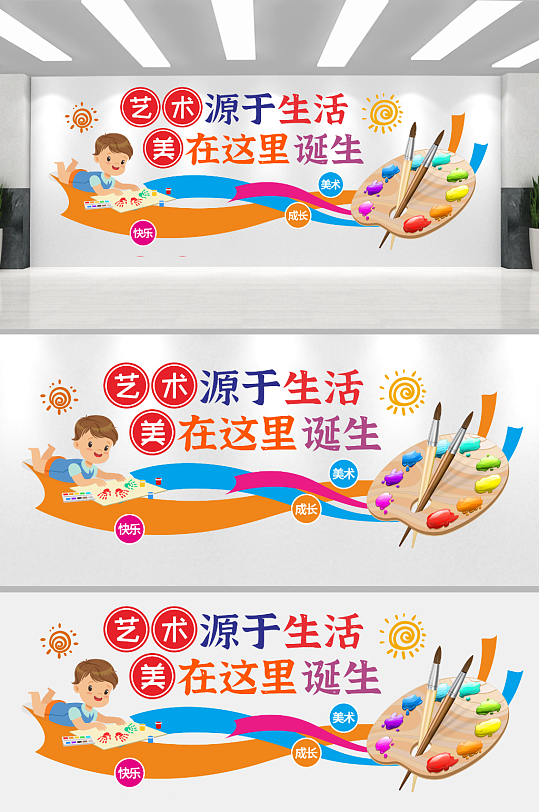 美術(shù)文化墻設(shè)計(jì)模版