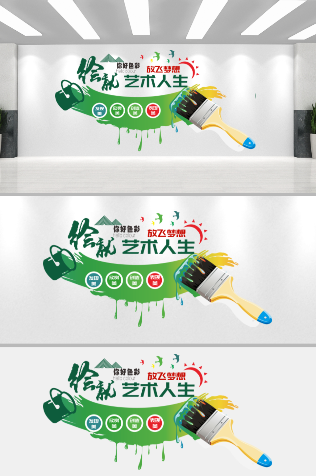 美术文化墙设计模版素材