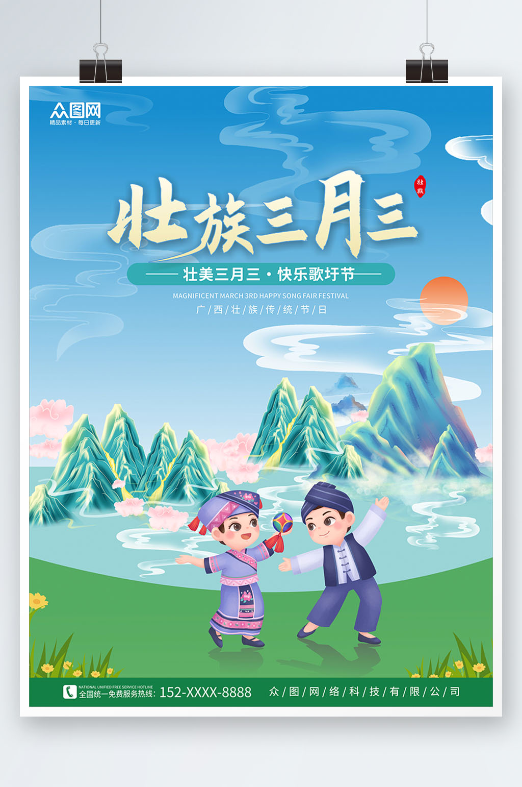蓝色壮族三月三歌圩节少数民族海报素材