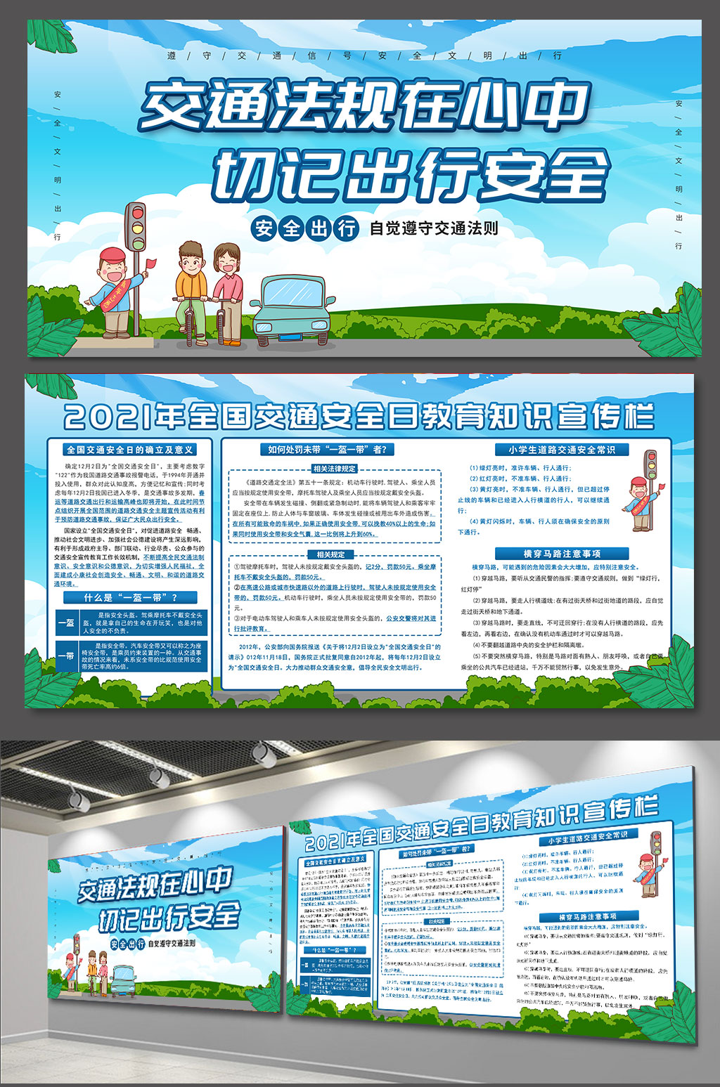 2021交通安全日素材