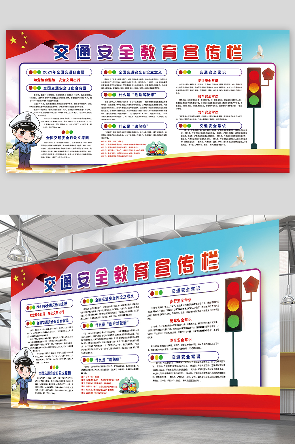 大气交通安全日宣传栏素材