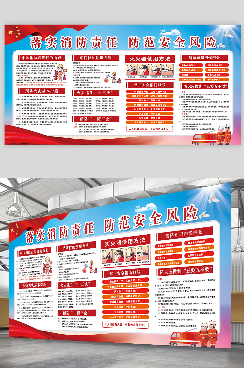 2021消防安全日素材
