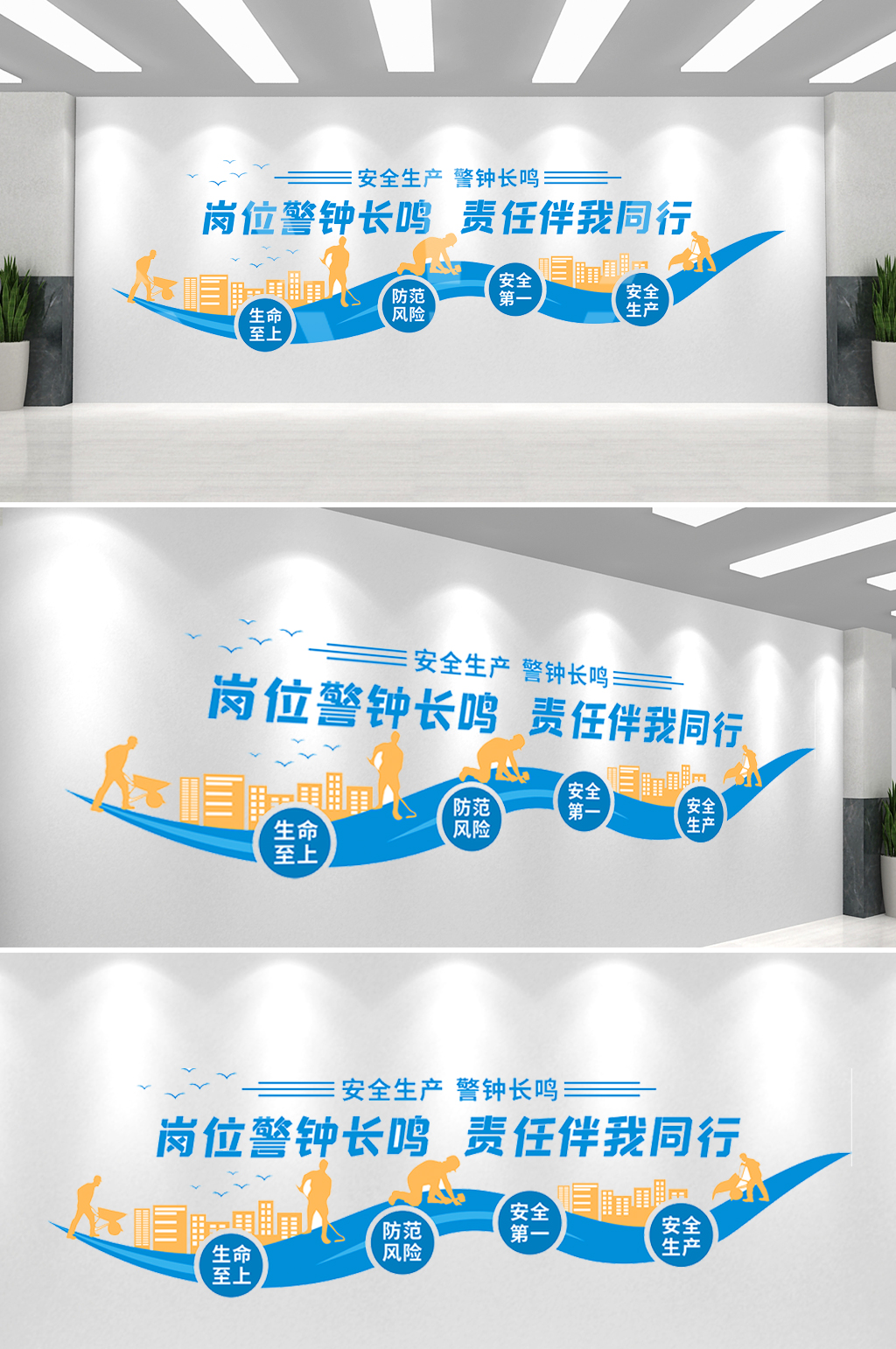 安全生产月文化墙素材