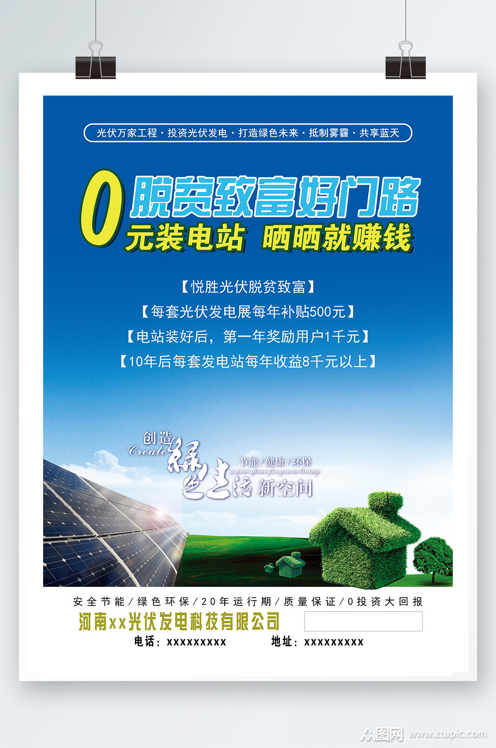 光伏发电宣传彩页素材