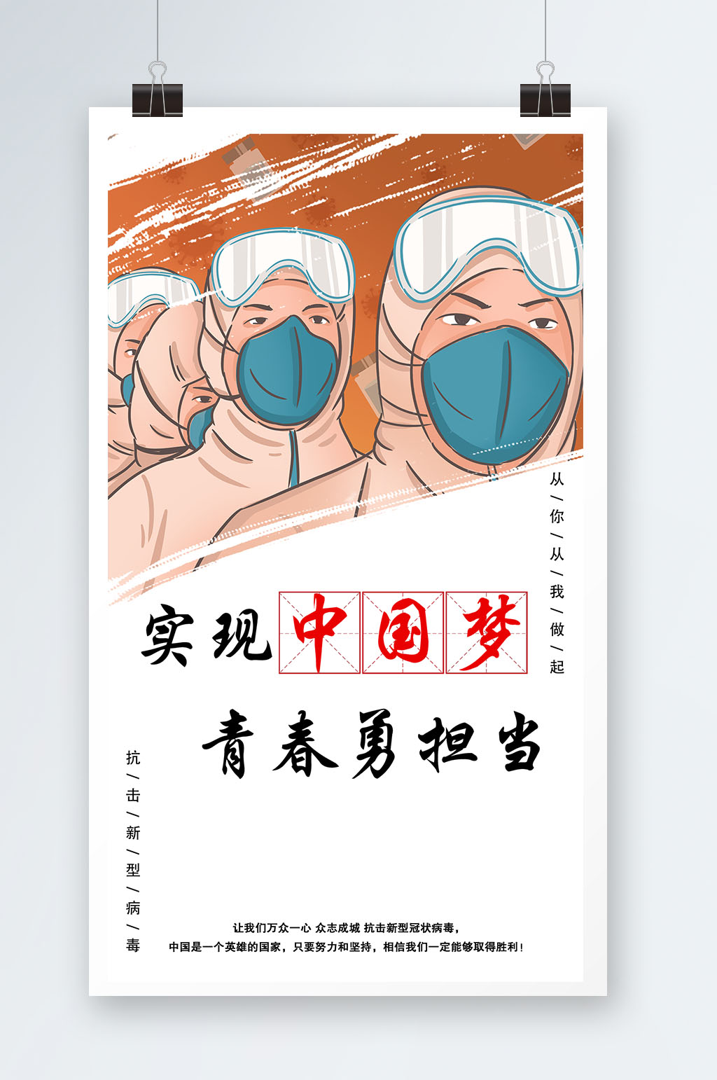 实现中国梦青春勇担当素材