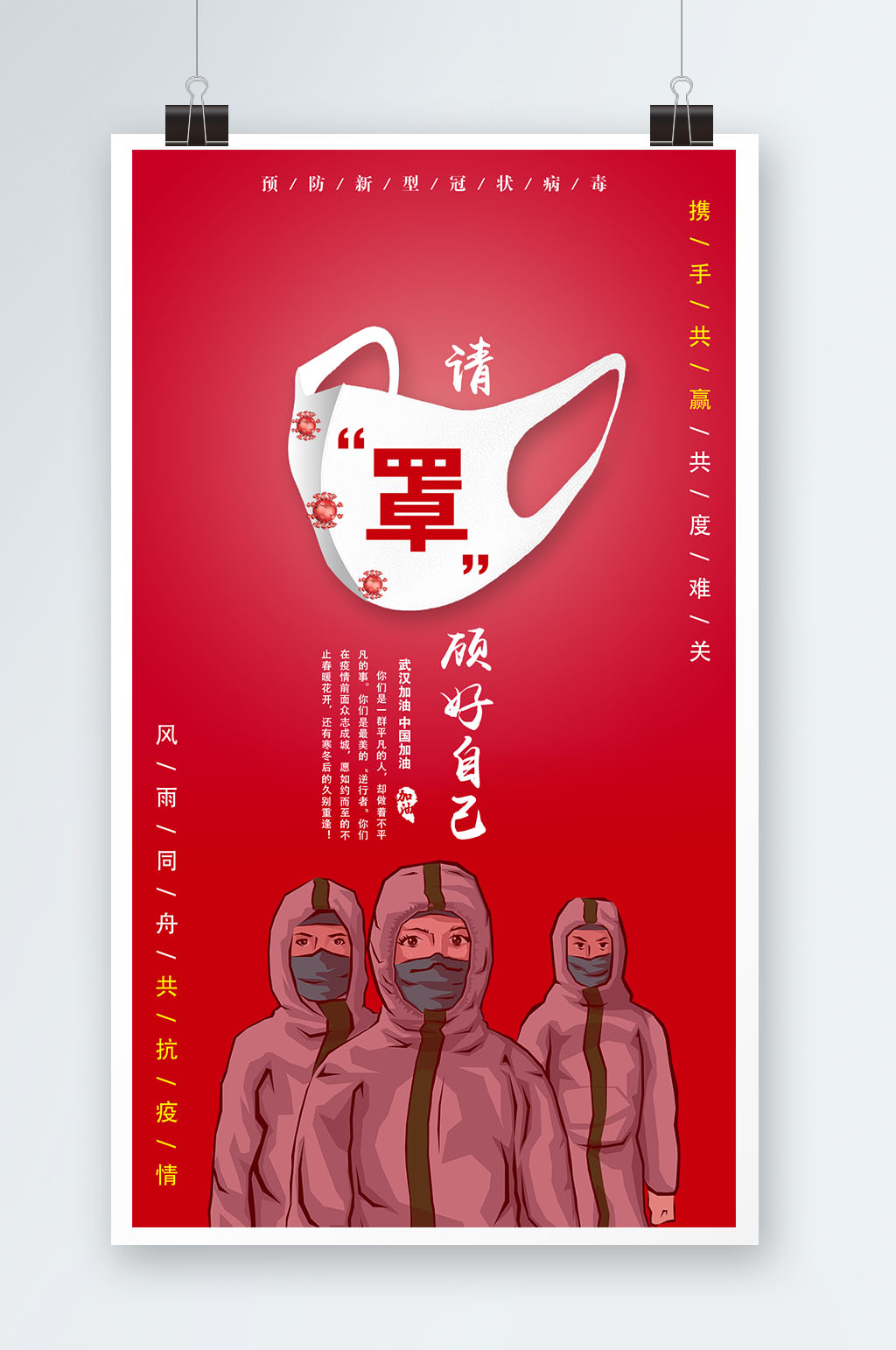 风雨同舟请罩顾好自己素材