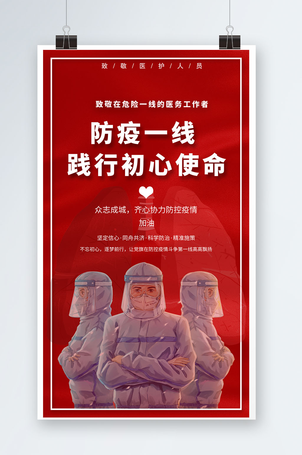 不忘初心筑梦前行抗疫海报素材