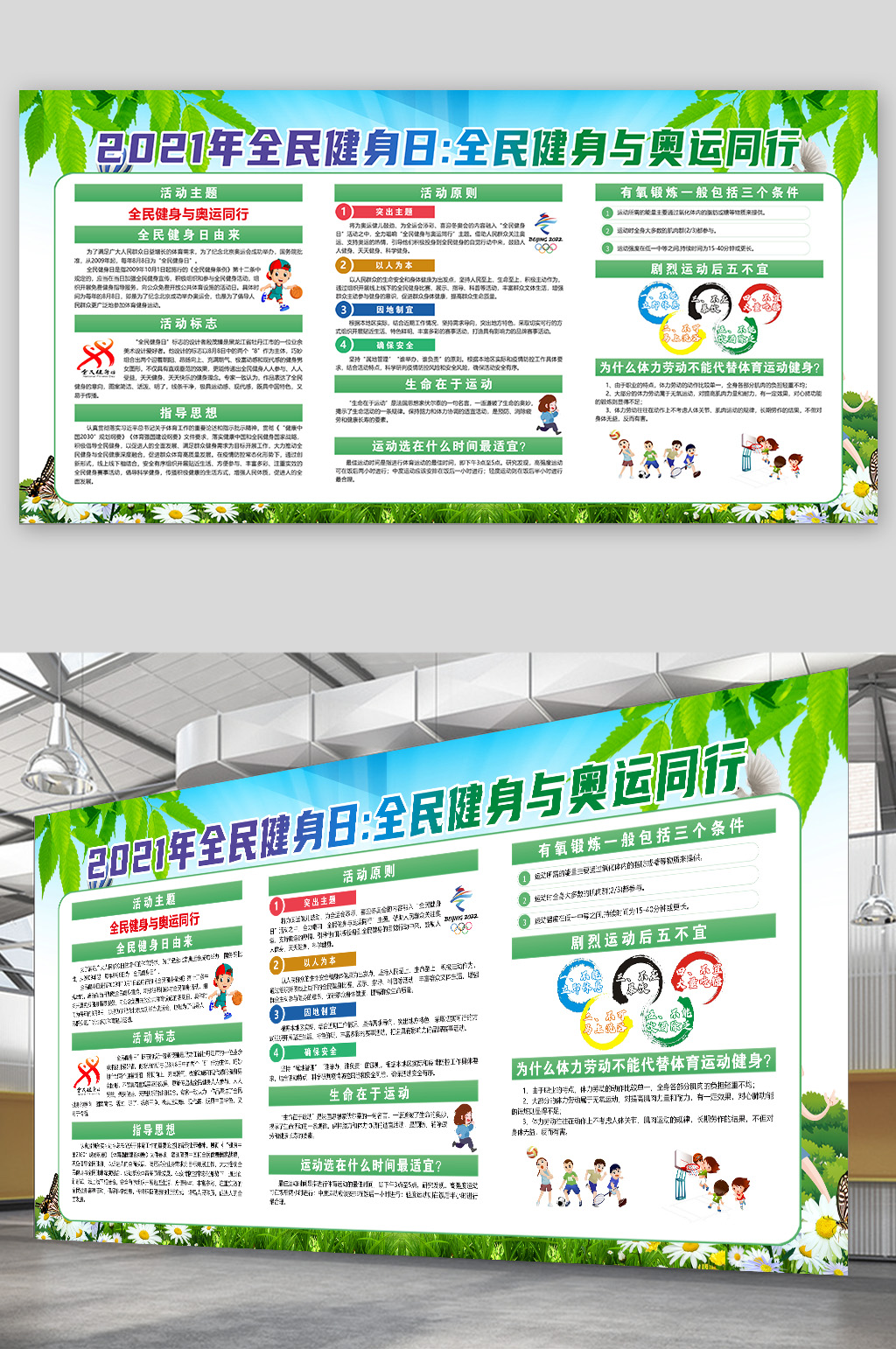 2021年全民健身日素材