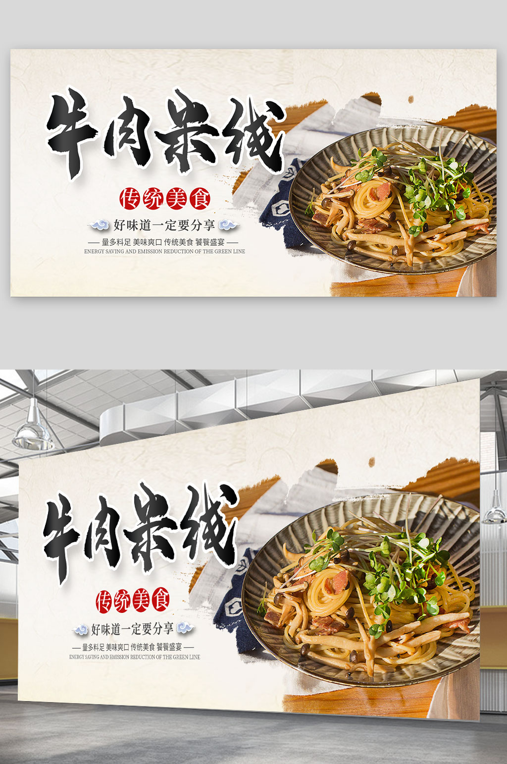 餐馆牛肉米线展板素材