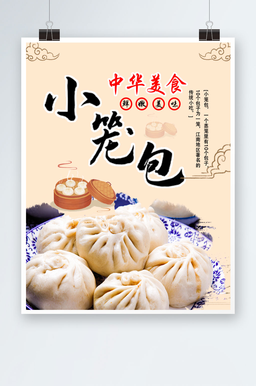 小笼包灯箱小笼包海报素材