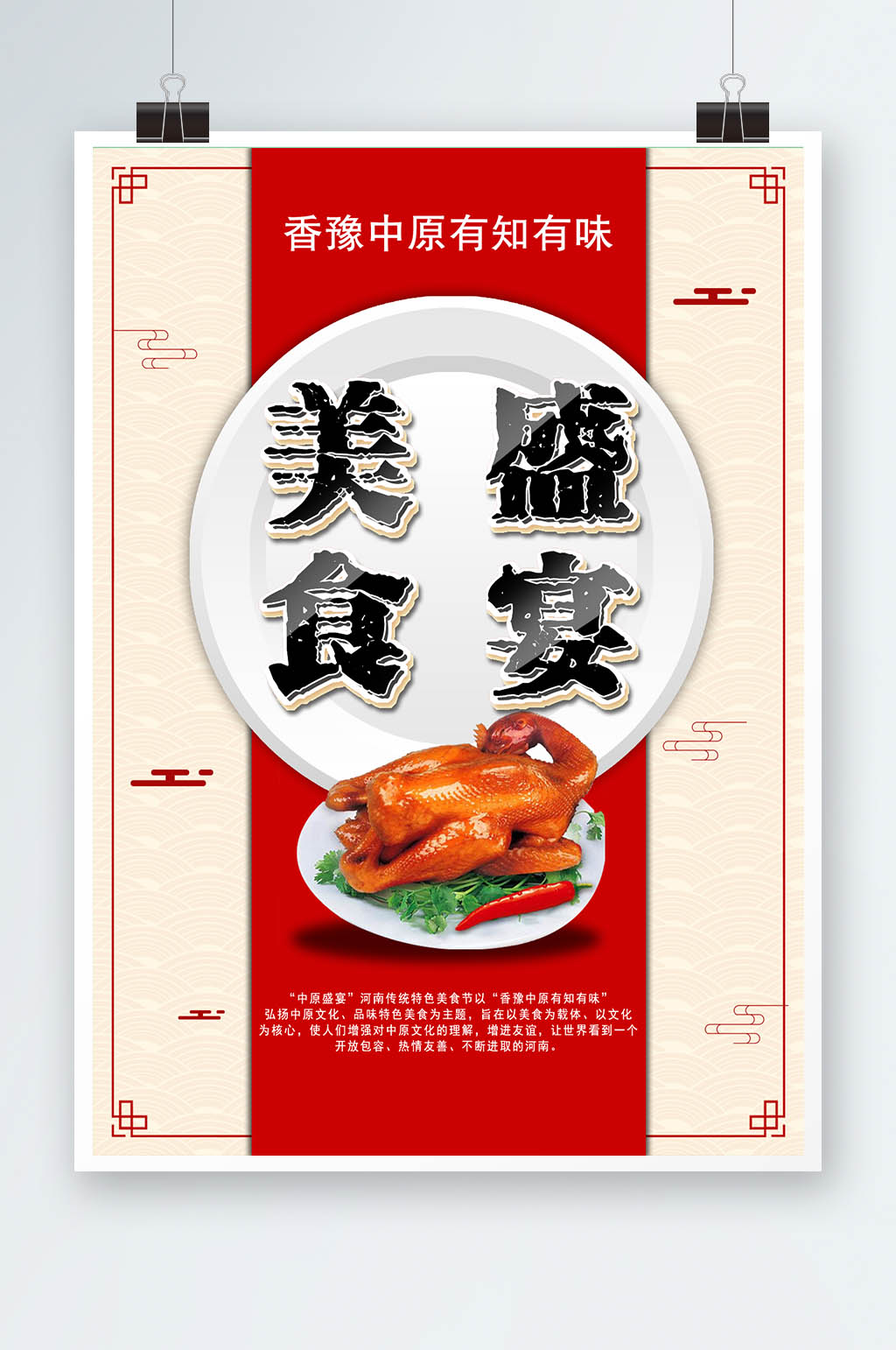 红色大气美食海报素材
