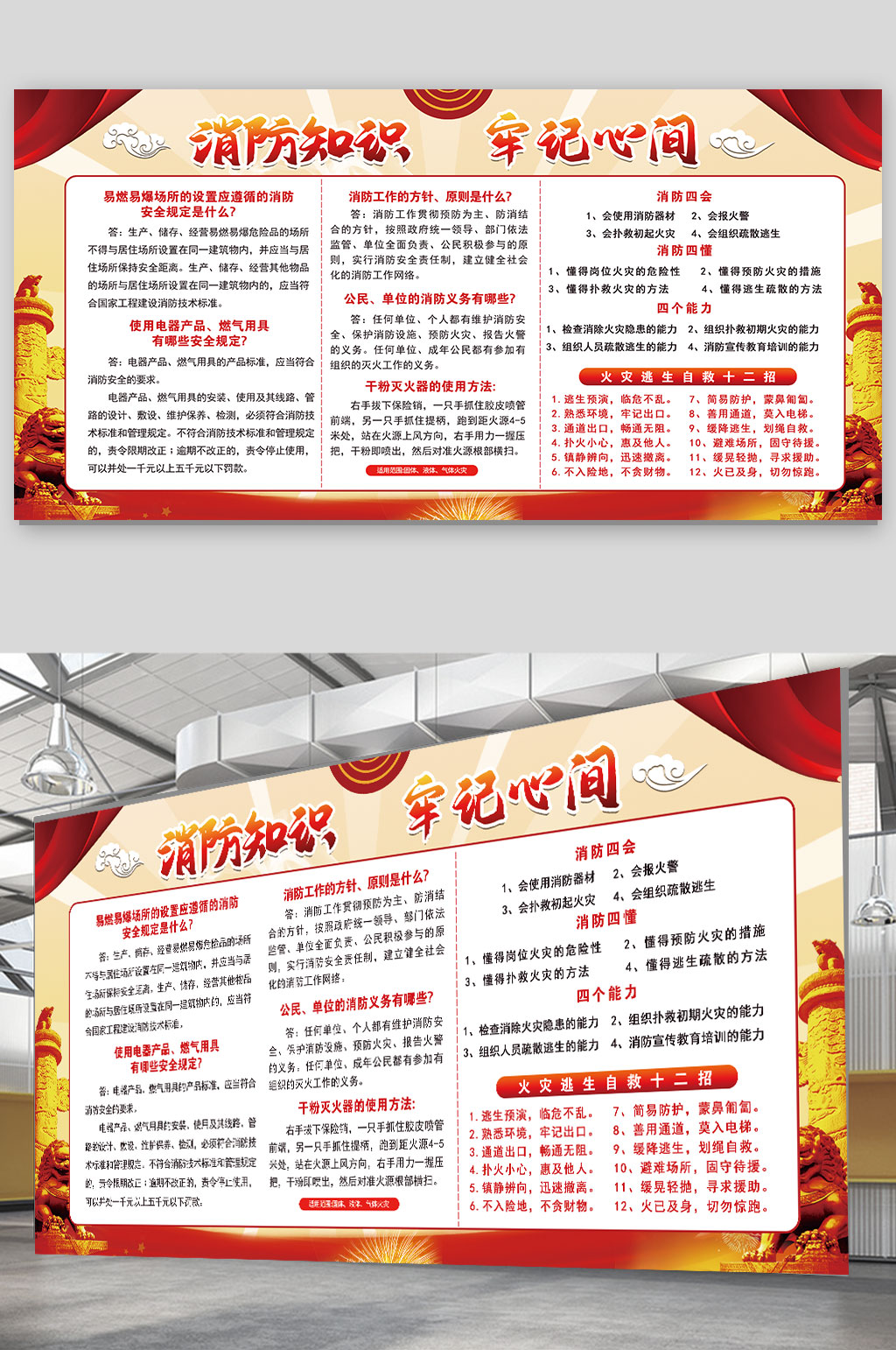 消防知识宣传党建科普宣传栏素材