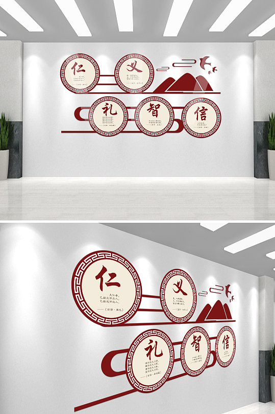 仁义礼智信文化墙