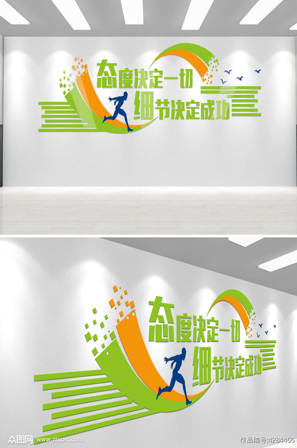 态度决定一切细节决定成功模板下载 编号 众图网 态度决定一切细节决定成功模板下载 编号 众图网