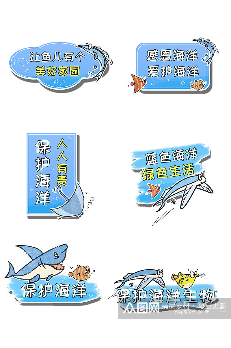 蓝色海洋保护宣传标语手举牌素材