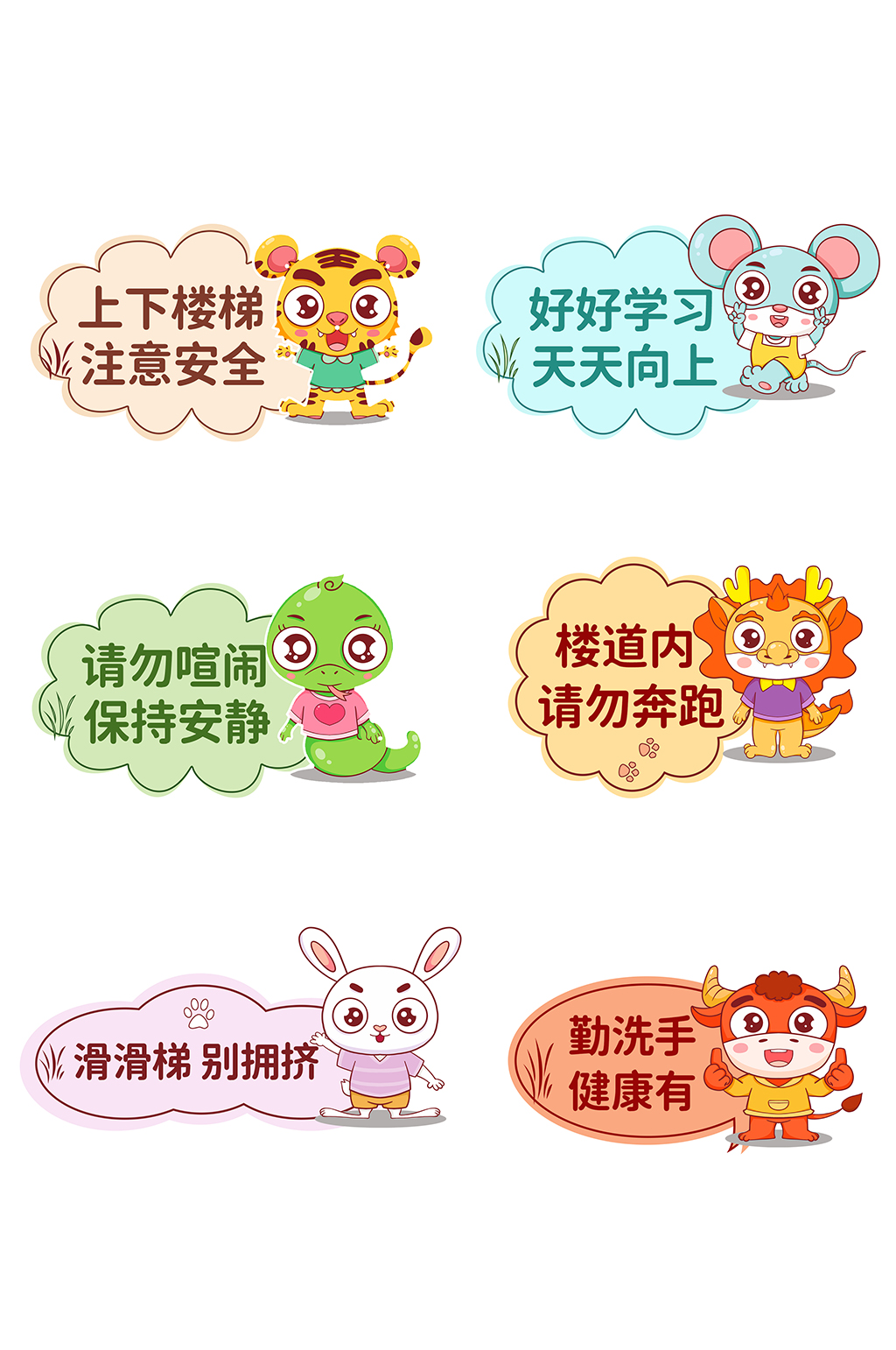 卡通幼儿园温馨提示牌素材