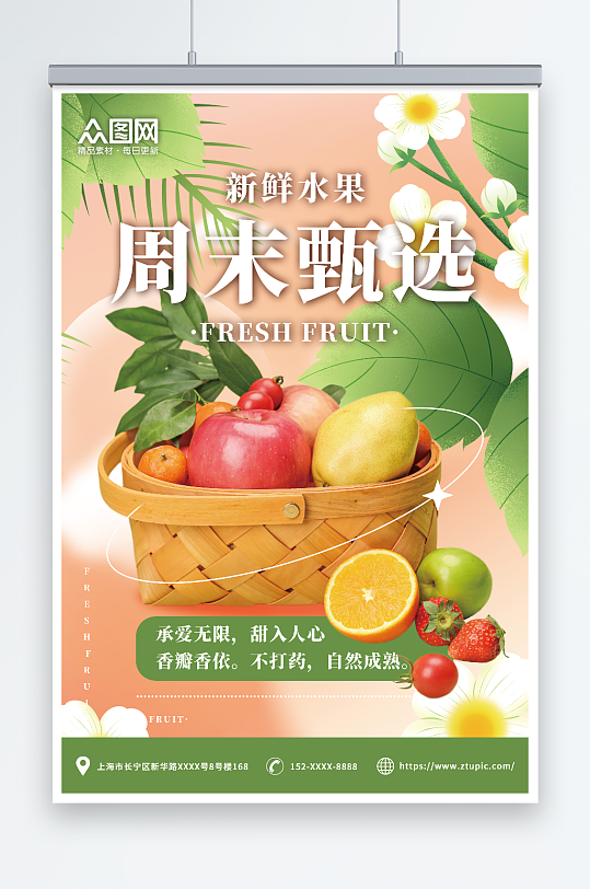 清新果蔬水果店周末特价宣传海报