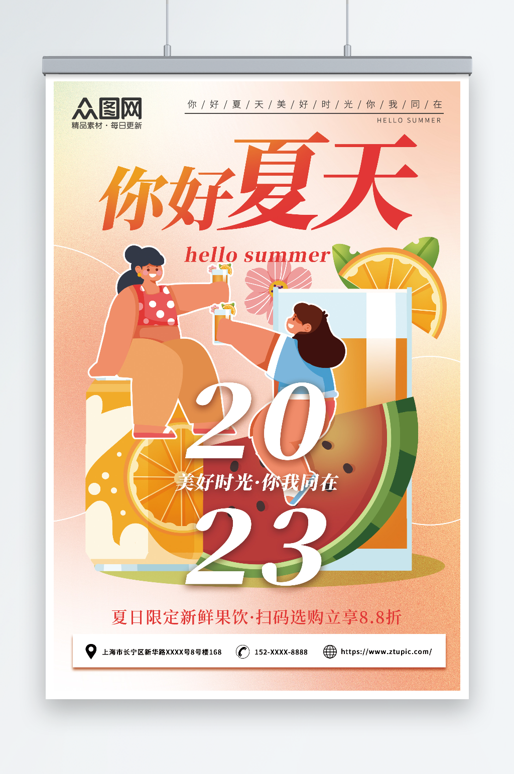 卡通矢量清新夏天你好夏季初夏海报素材