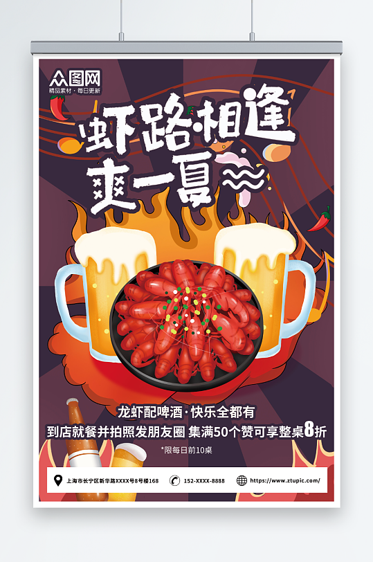 卡通夏季啤酒小龍蝦美食海報