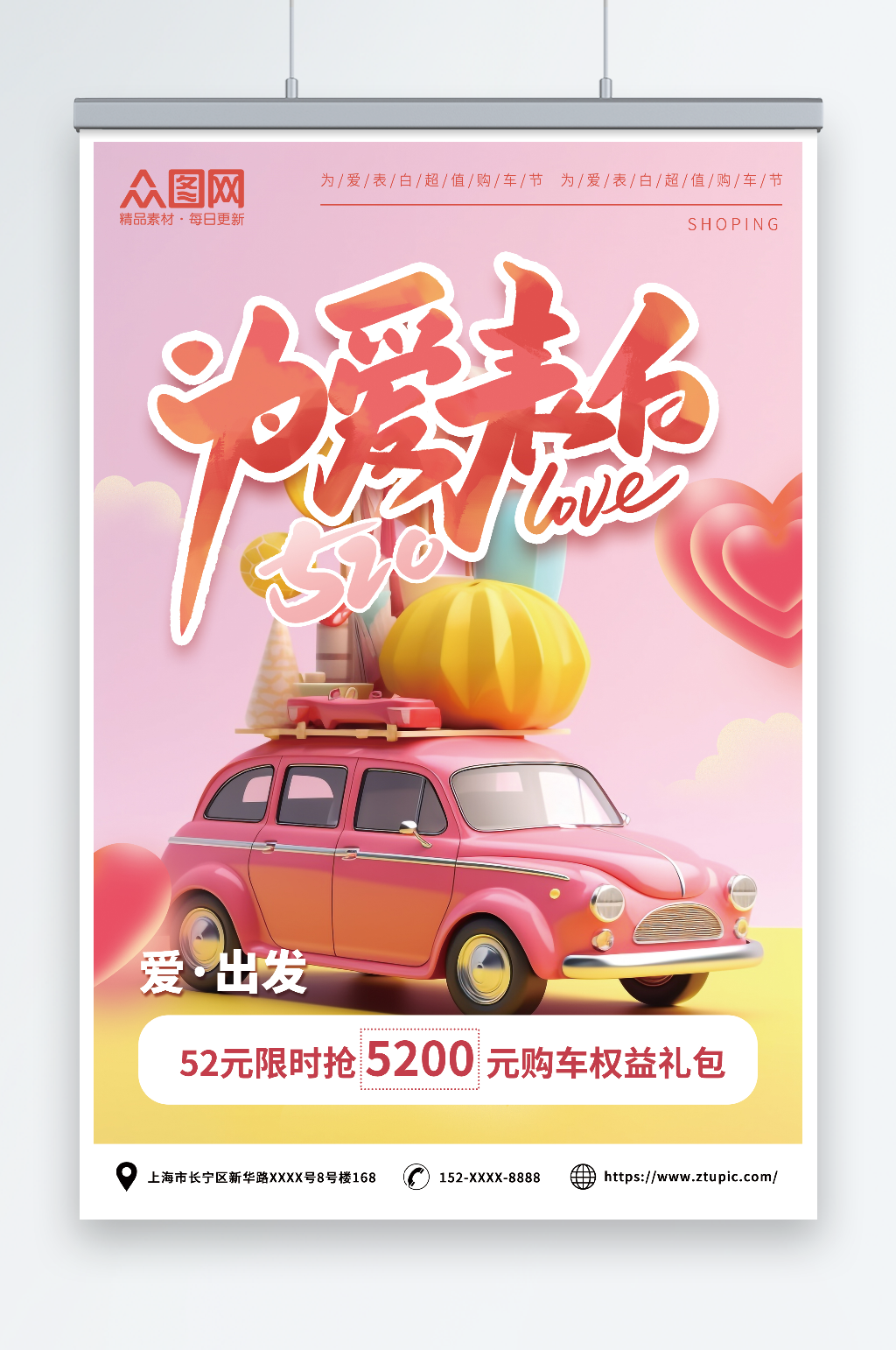 立体粉色520情人节汽车借势营销宣传海报素材
