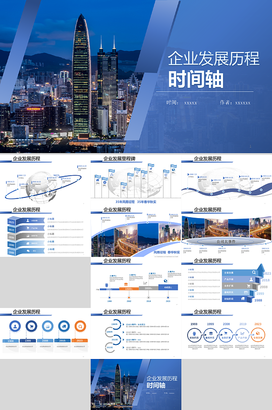 企業(yè)發(fā)展歷程模板