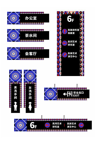 民族蓝色元素企业单位公司科室导视门牌