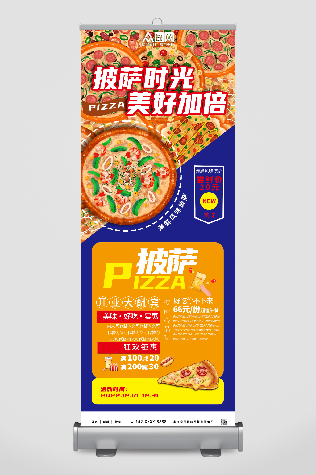 餐饮美食蓝黄色汉堡披萨插画美食易拉宝展架素材