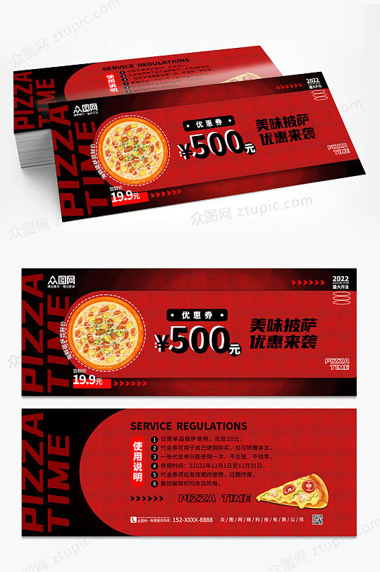 餐饮黑红汉堡披萨美食优惠券代金券-众图网