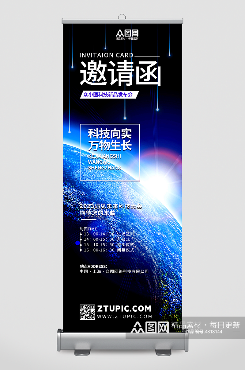 环球商务科技研讨会邀请函展架易拉宝素材