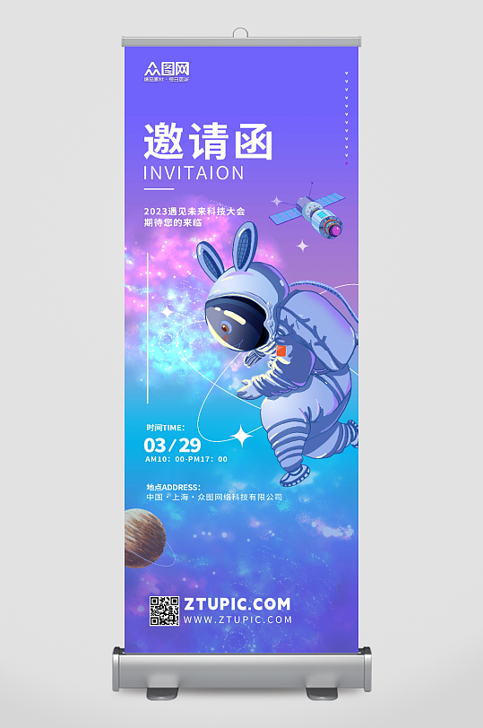 宇宙未来商务科技研讨会邀请函展架易拉宝