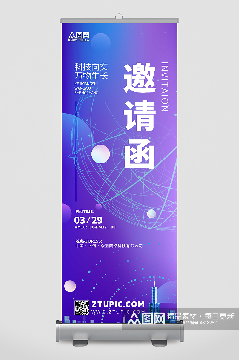 时尚未来商务科技研讨会邀请函展架易拉宝素材