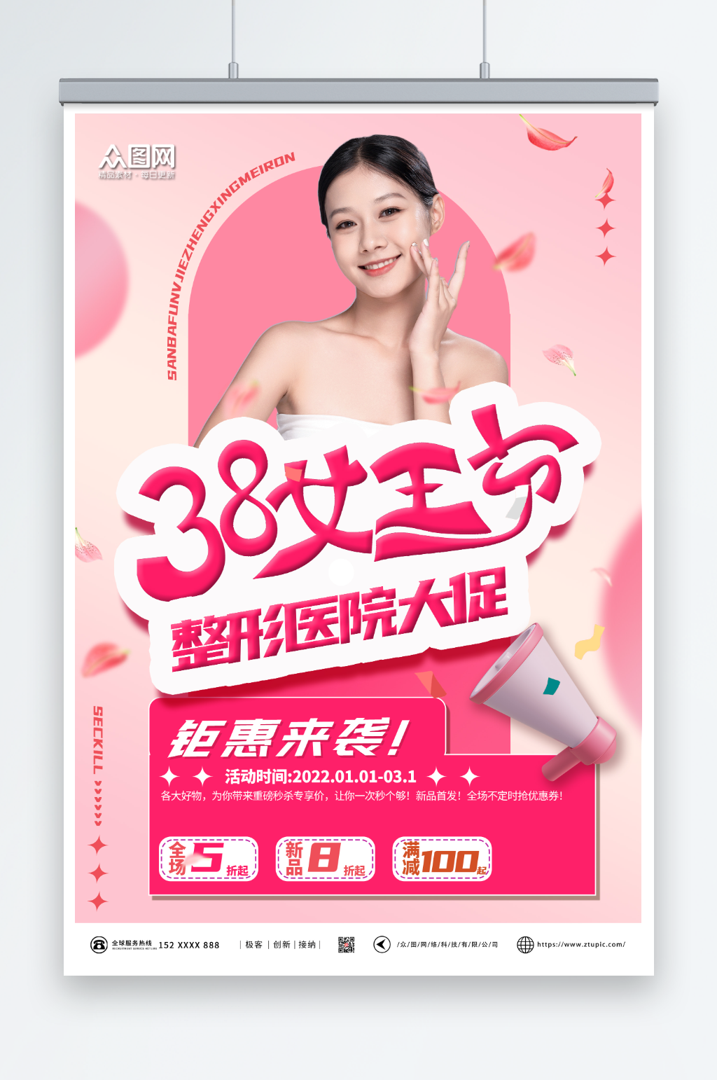 女王粉色三八妇女节整形美容人物海报素材
