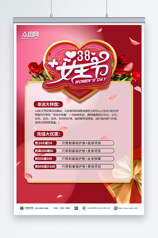 心形深红色三八妇女节整形美容人物海报2
