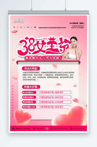 浪漫粉色心形三八妇女节整形美容人物促销海报