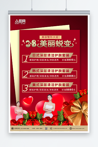 传统深红色三八妇女节整形美容促销人物海报