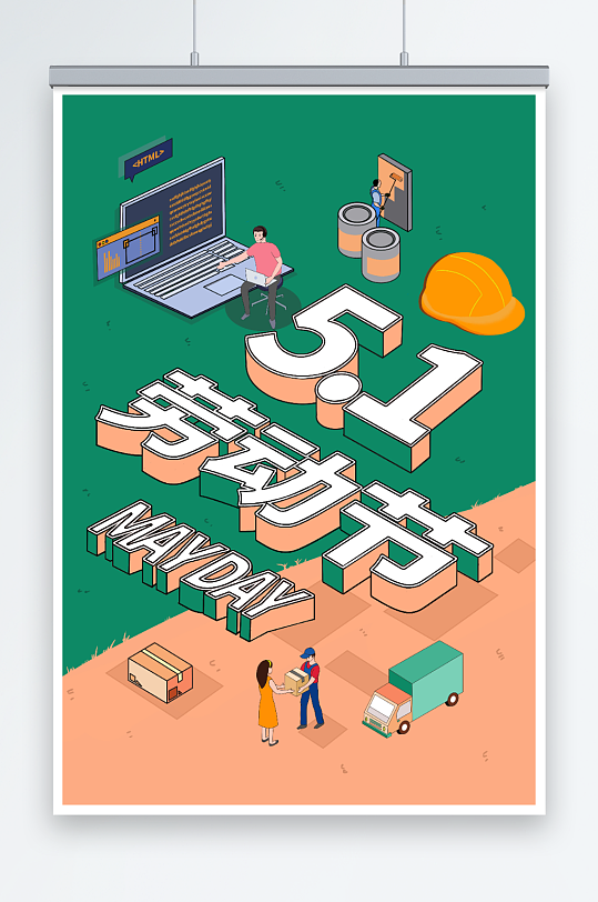 手绘立体五一劳动节立体字插画-众图网