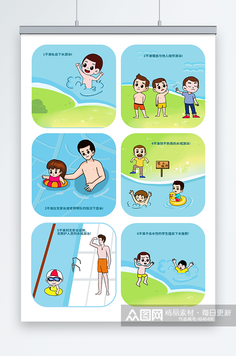 卡通安全教育防溺水六不准游泳元素插画素材