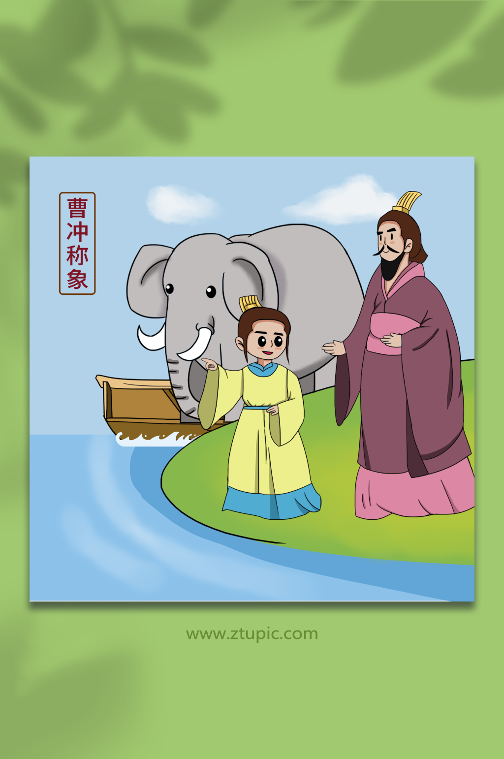 曹冲称象经典少儿国学文化典故插画素材