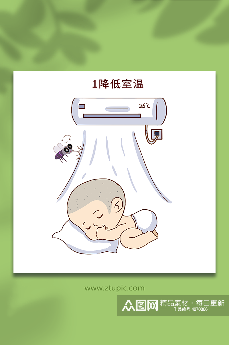 降低室温如何预防婴幼儿蚊虫叮咬插画素材