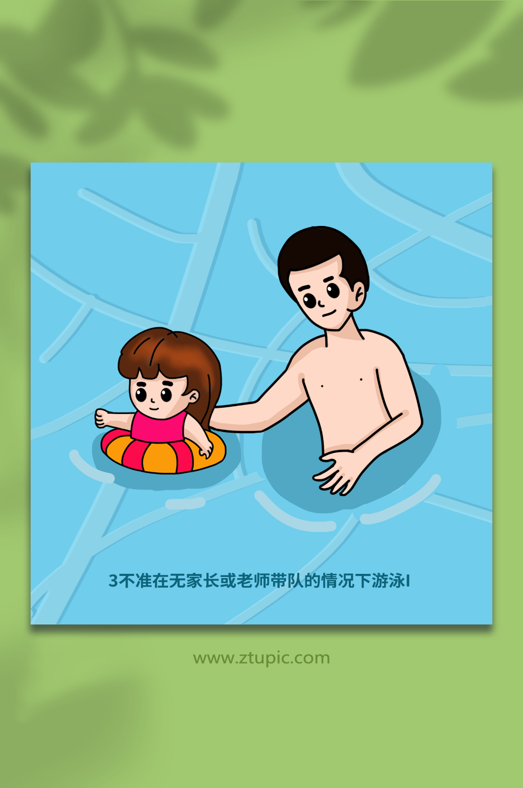 第三条防溺水六不准游泳元素插画素材