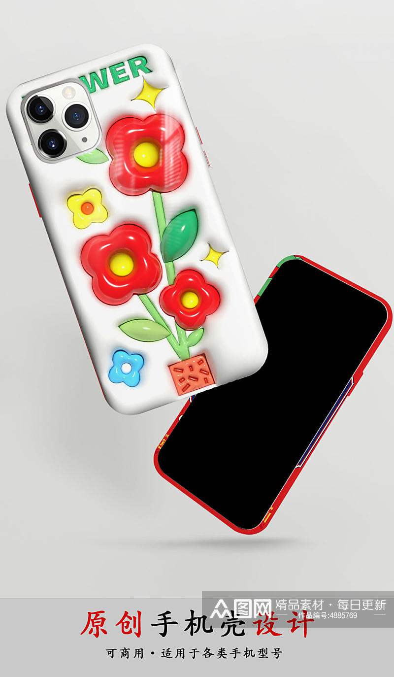 小红花原创膨胀风植物花卉插画手机壳素材