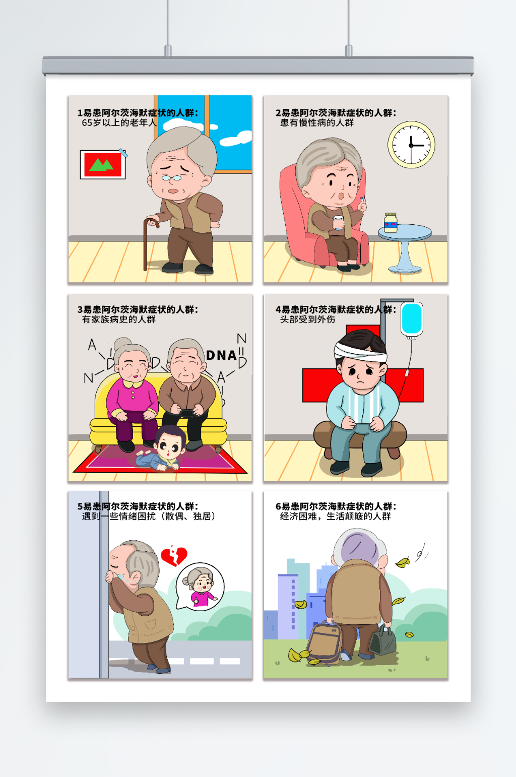 易患人群阿尔茨海默病医疗插画素材