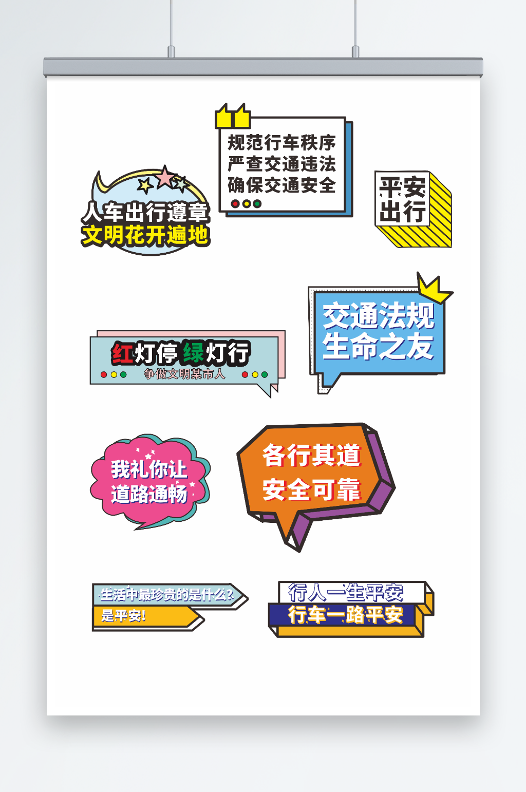 创意交通安全教育科普手举牌素材
