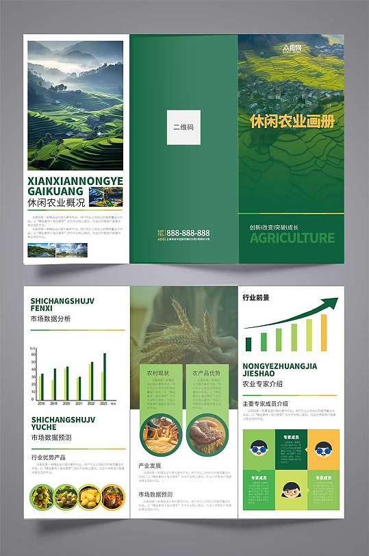 绿色农产品宣传三折页
