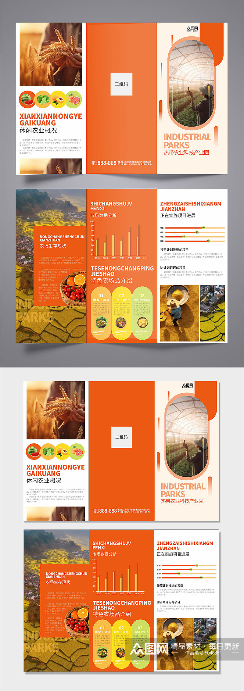 橙色农产品宣传三折页素材