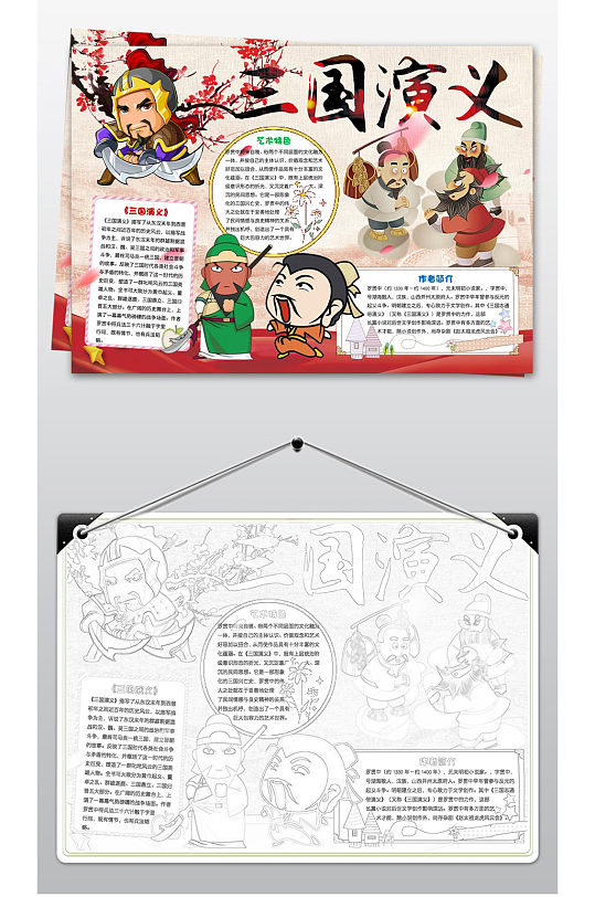 三国演义小报模板 四大名著手抄报-众图网